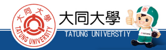 大同大學教學發展中心